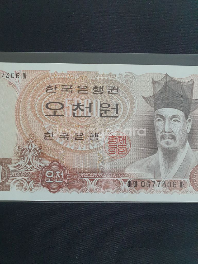 한국은행 2차 오천원권...수집...옛날화폐--3