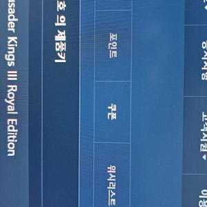 크루세이더 킹즈 3 로얄에디션 스팀코드 팝니다