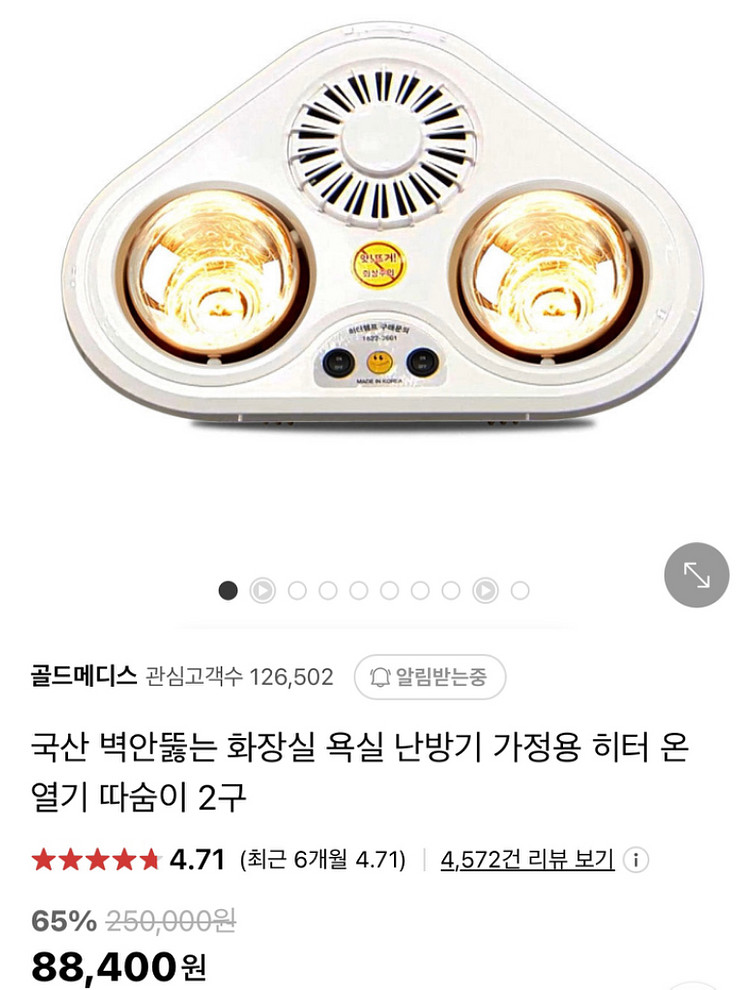 따숨이 2구 화장실 히터--1