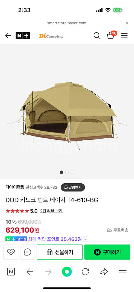 DOD키노코 베이지 텐트--0