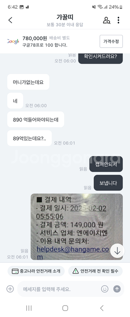 구글 사기꾼 갸꿀띠 한게임 도박중독자--5