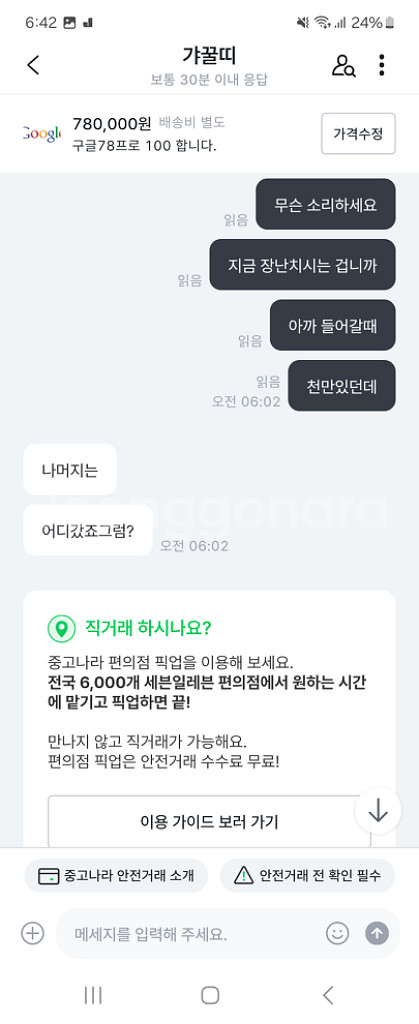 구글 사기꾼 갸꿀띠 한게임 도박중독자--6
