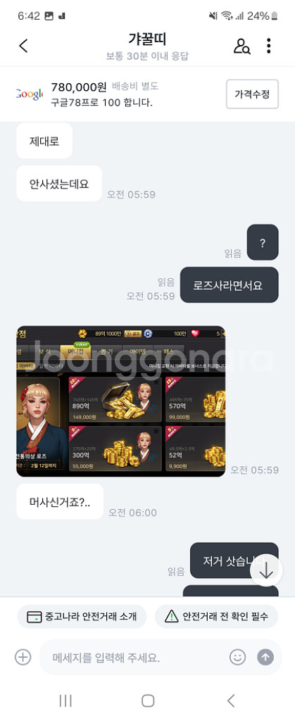 구글 사기꾼 갸꿀띠 한게임 도박중독자--4