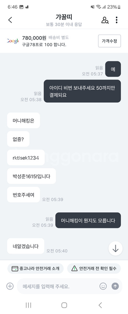 구글 사기꾼 갸꿀띠 한게임 도박중독자--7