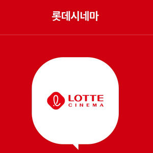 롯데시네마 영화 예매