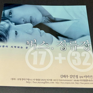 [영화팜플렛] 버스 정류장 미니북 전단지 (2002)