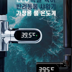 샤워기 온도계 LED 목욕 물 온도 표시 수온계 아가