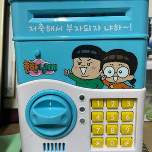흔한남매 비밀금고