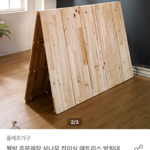 웰빙 삼나무 저상형 침댜 깔판 프레임(퀸사이즈)