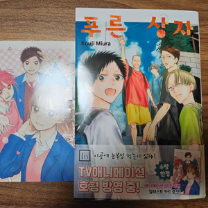 푸른상자 16권 초판 팝니다