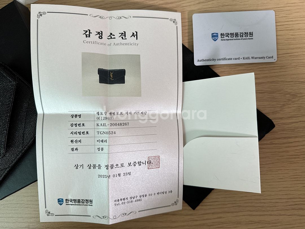 입생로랑 카드지갑 새상품 정품보증서 포함--7