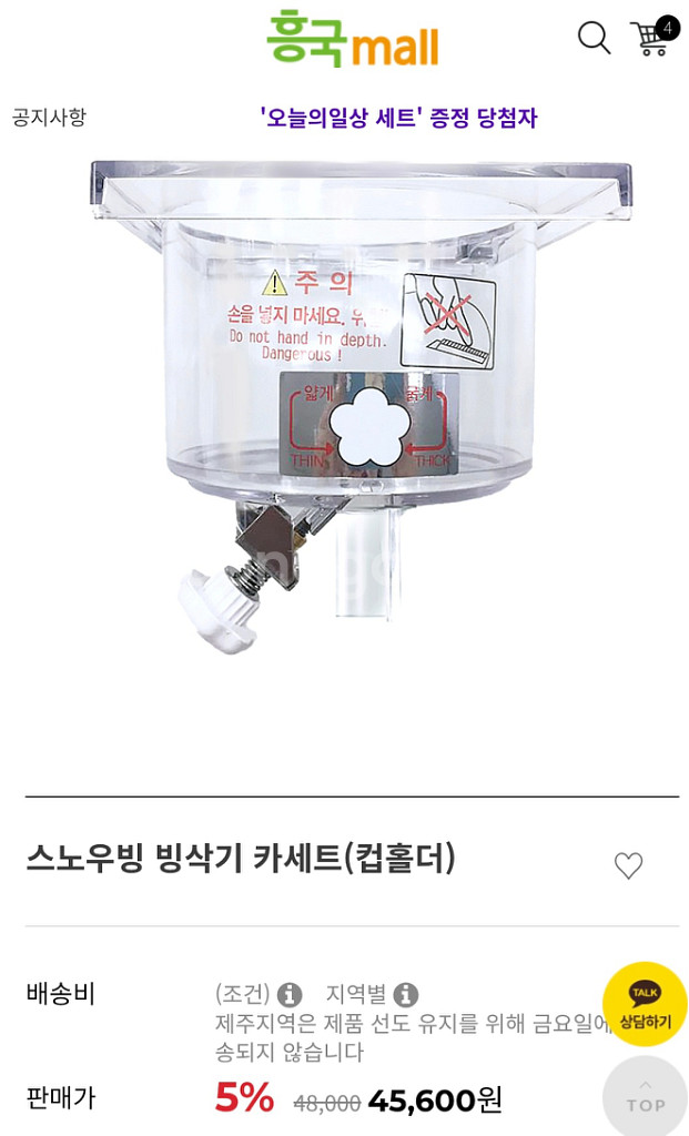 흥국 스노우빙 블루 미개봉 새상품(칼날세트2개 포함)--3