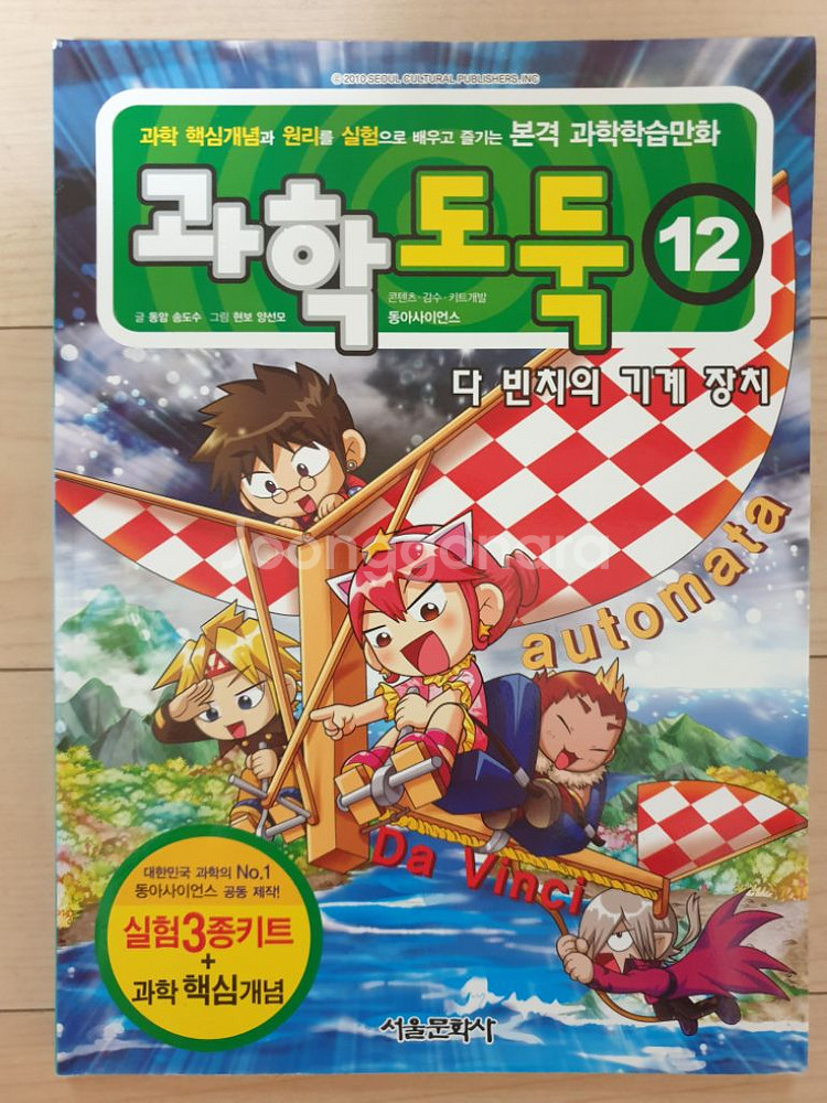 과학도둑 총 12권--1