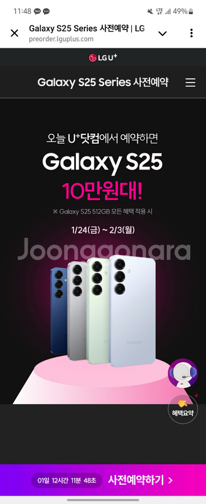 사전예약 갤럭시s25 유플러스 (10만원) 할인 쿠폰--0