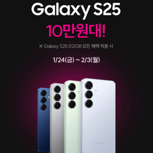 사전예약 갤럭시s25 유플러스 (10만원) 할인 쿠폰