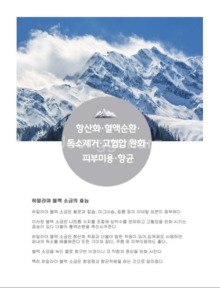 히말라야블랙 님&솔트80g--3