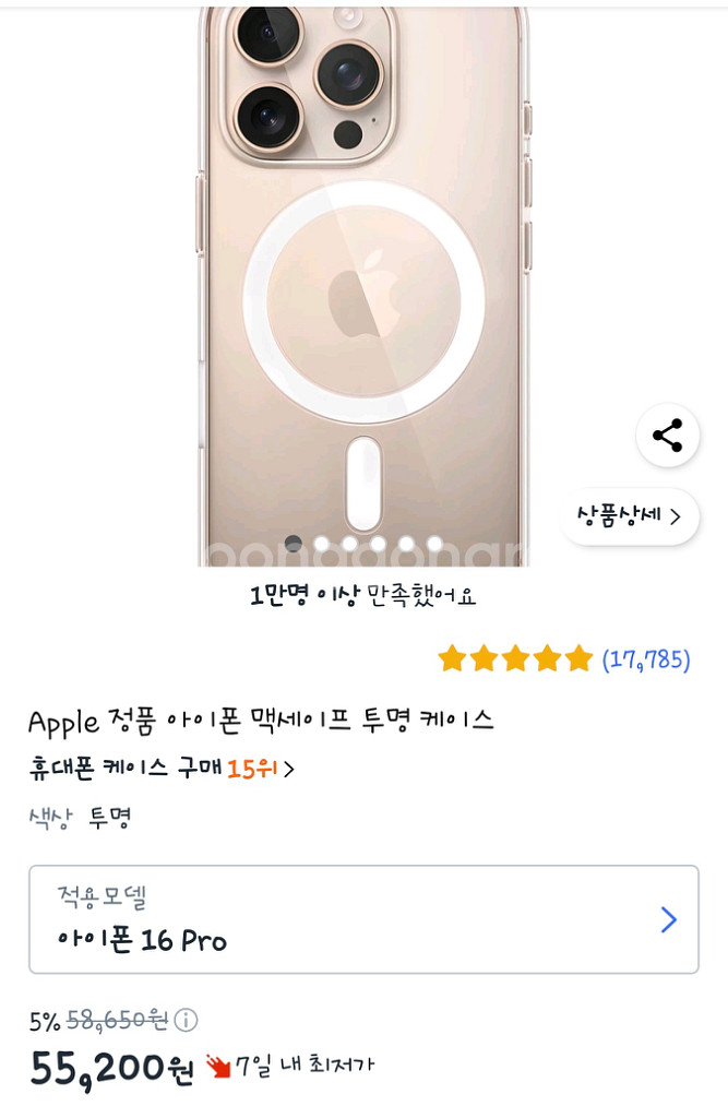 아이폰 16프로정품 맥세이프 투명케이스 미개봉새상품--2