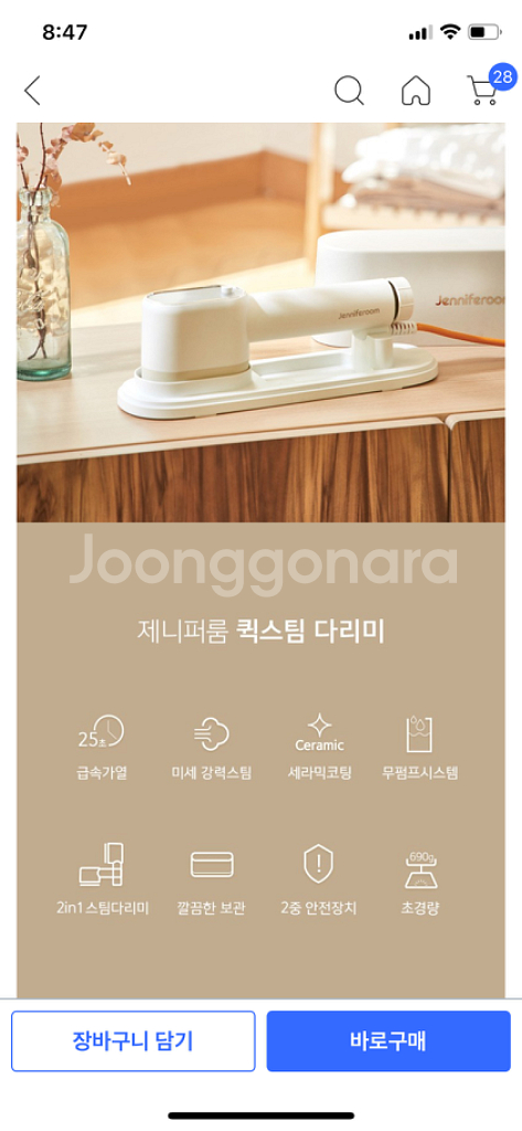 제니퍼룸 스팀다리미--3