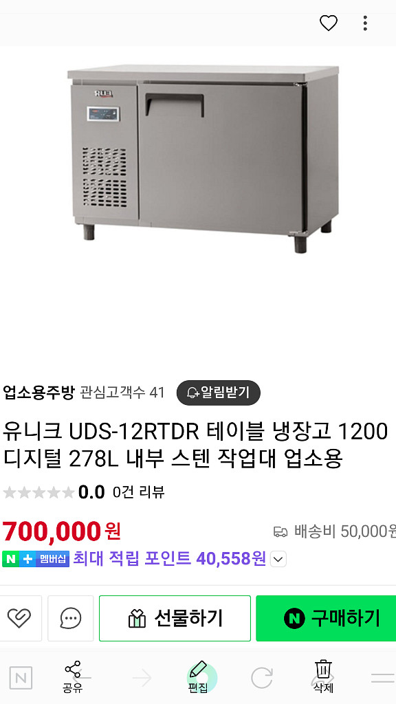 업소용1200 유니크 테이블 냉장고 UDS-12RTDR--1