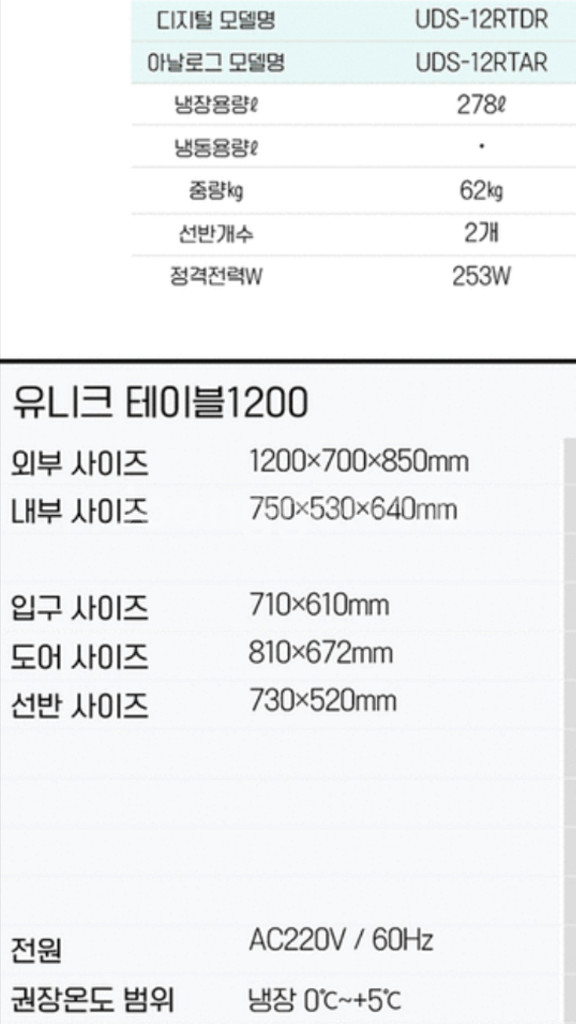 업소용1200 유니크 테이블 냉장고 UDS-12RTDR--4