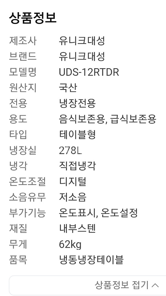 업소용1200 유니크 테이블 냉장고 UDS-12RTDR--3