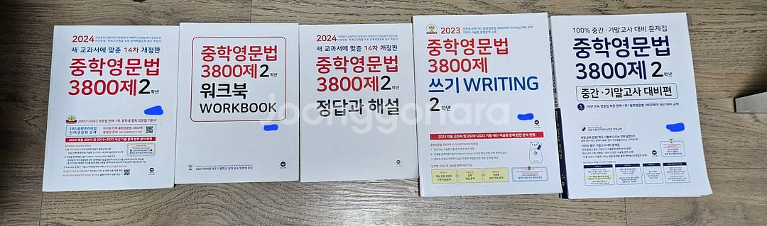 중학교2학년 중학영문법,writing,중간•기말 문제집--0
