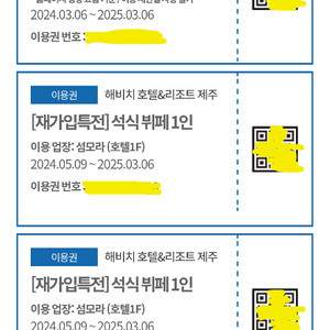 제주 해비치호텔 섬모라 디너 뷔페 2인