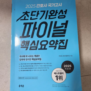 간호사 파이널 요약집