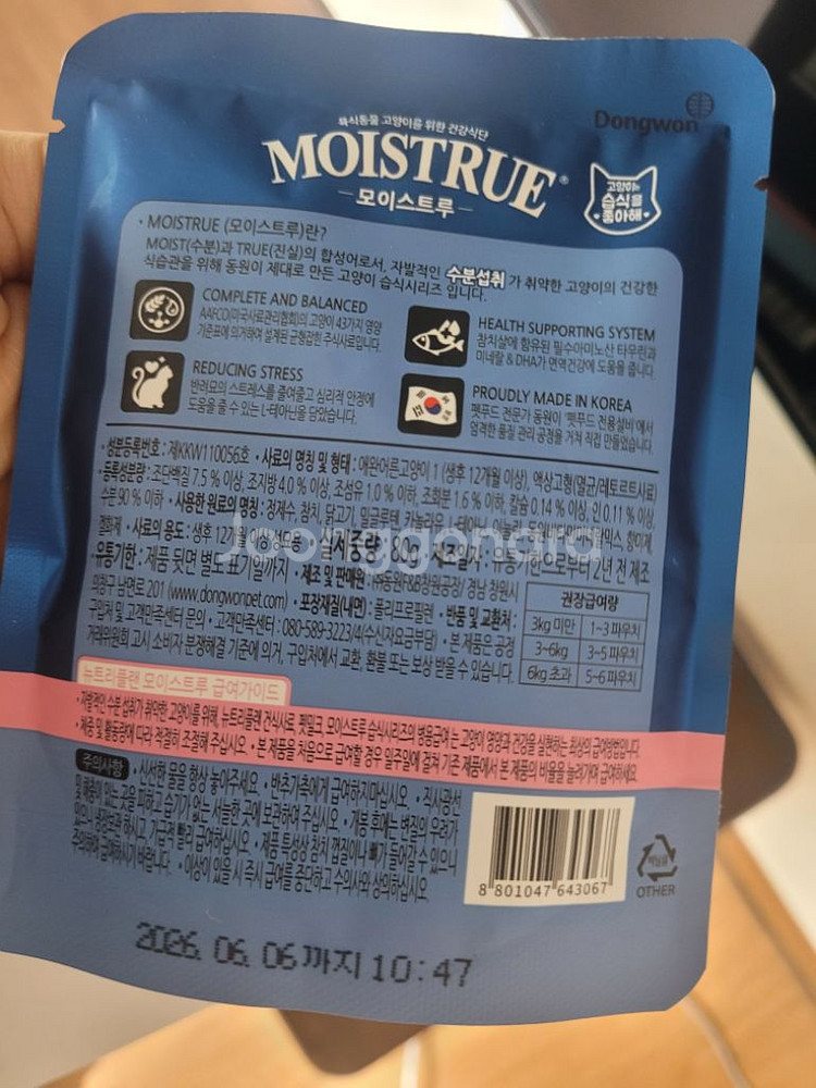 모이스트루 주식 파우치 참치&닭고기 새것 2박스--1