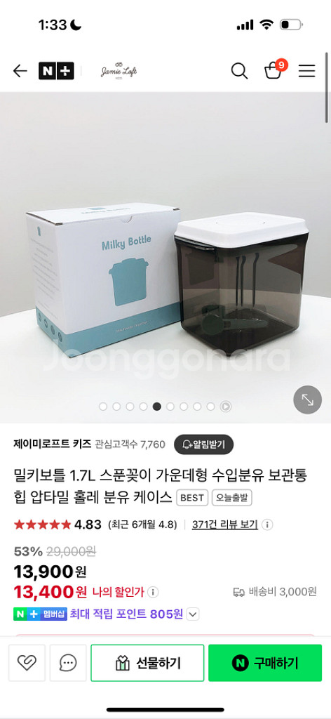 밀키보틀 2개 일괄 (힙 분유통)--2