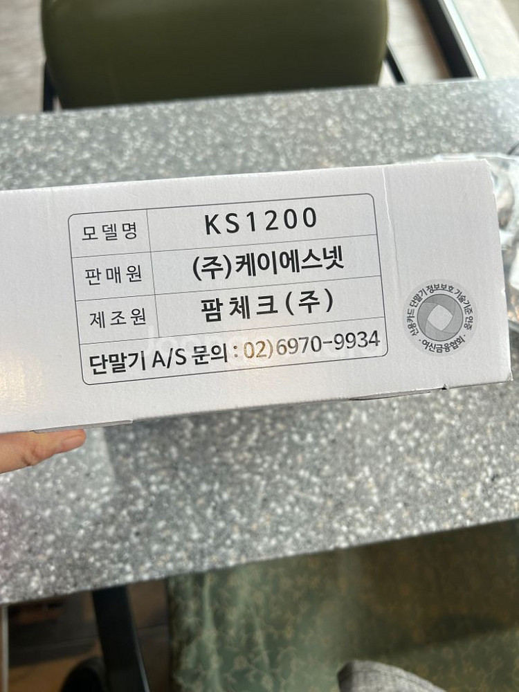 휴대용카드 단말기--2