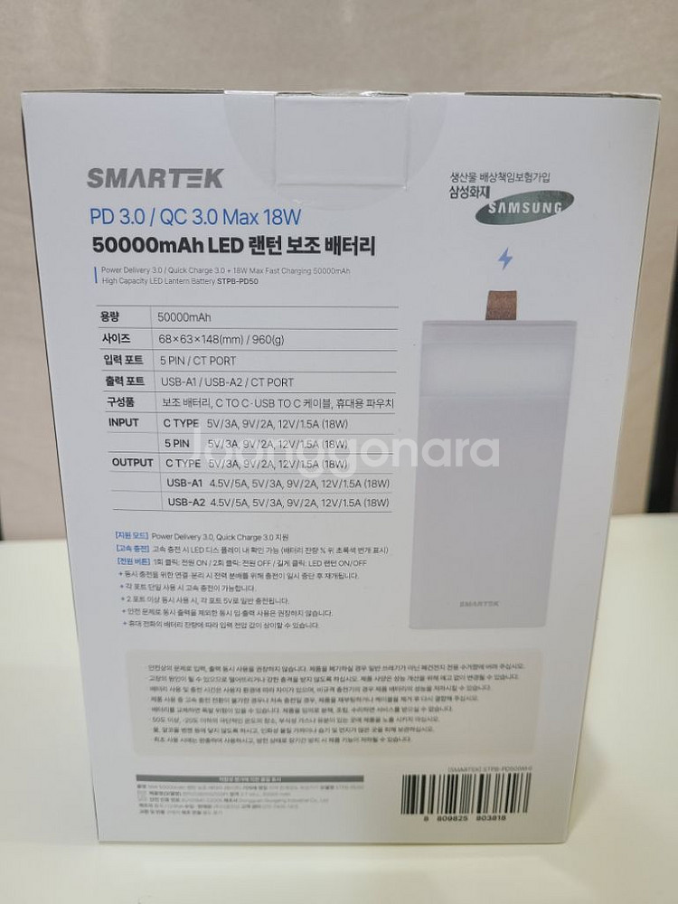 [미개봉] 스마텍 랜턴 보조배터리 50,000mAh--1