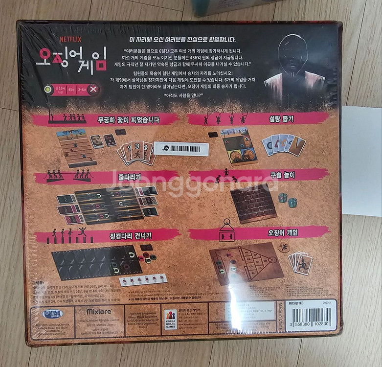 오징어게임 보드게임 새상품--1