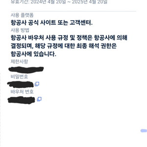 피치항공 바우처 포인트 판매합니다 팝니다