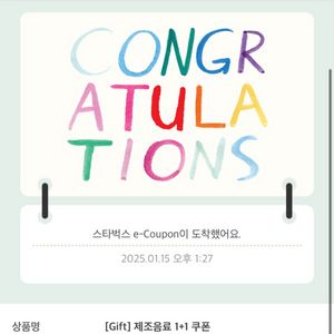 스타벅스 1+1 쿠폰 삽니다!!