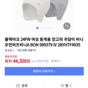 블렉야크 우먼머프비니A 모자