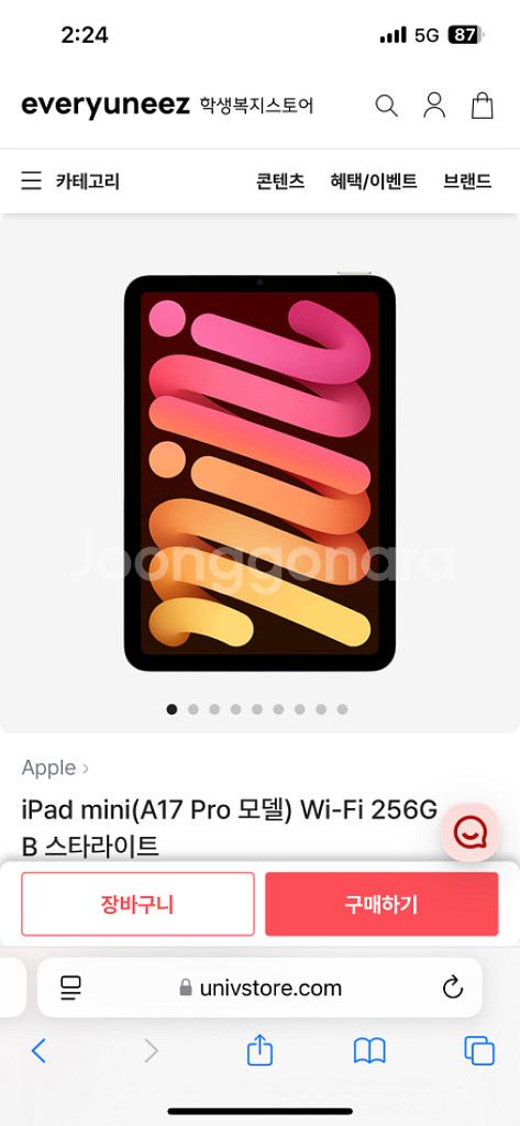 아이패드 미니7 스타라이트 256gb 미개봉 판매합니다--0