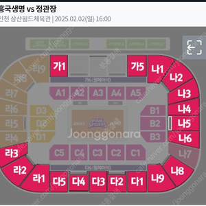 2월 2일 흥국생명& 정광장배구티켓 팔아용