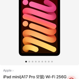 아이패드 미니7 스타라이트 256GB
