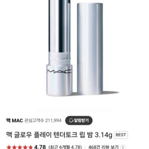 맥 글로우 플레이 텐더토크 립 밤 서브 미개봉 새상품