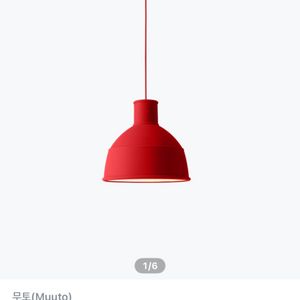 무토 Mutto 언폴드 펜던트 조명 레드