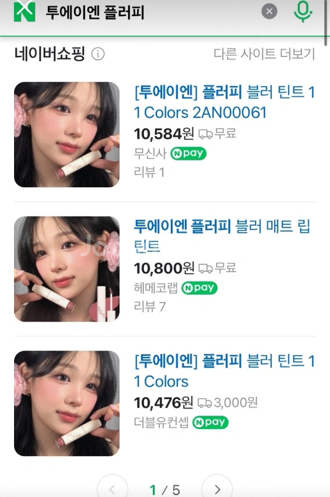 투에이엔 블러틴트 일괄--2