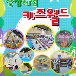 상상체험 종일권(일산,송도,대구,부산,울산)