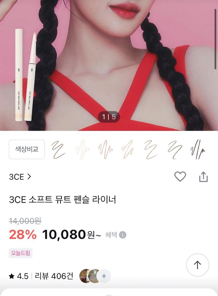 3ce 펜슬 라이너--2