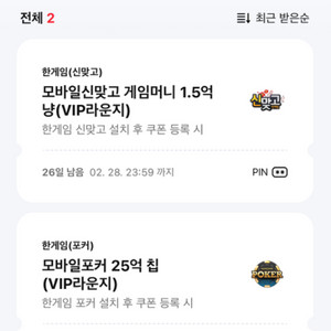 페이코 한게임 포커 25억칩 + 신맞고 1.5억냥