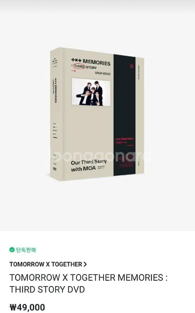 투바투 메모리즈3 미개봉--1