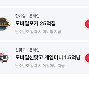 페이코 한게임 쿠폰 일괄