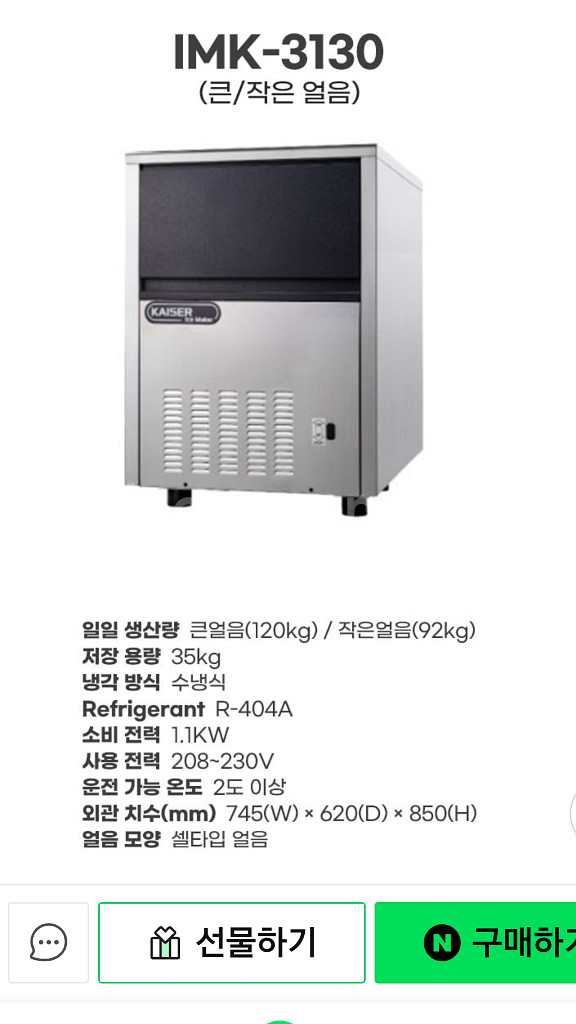 업소용 100kg 카이저 제빙기 IMK-3130 수냉식--2