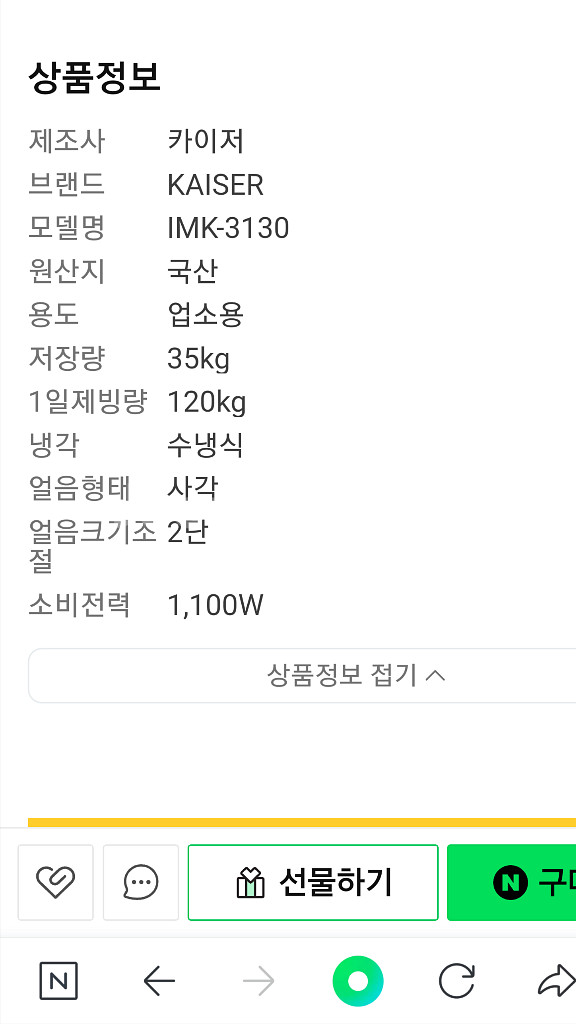 업소용 100kg 카이저 제빙기 IMK-3130 수냉식--3