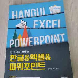예문사 한글&엑셀&파워포인트 책 판매합니다.